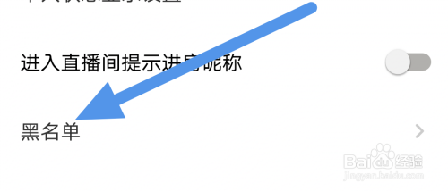 荔枝APP怎样查看黑名单界面