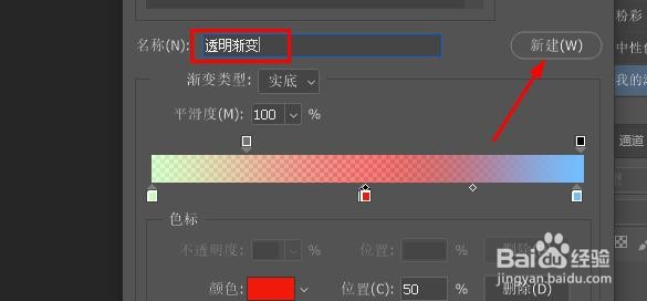 Photoshop 如何保存新编辑的渐变