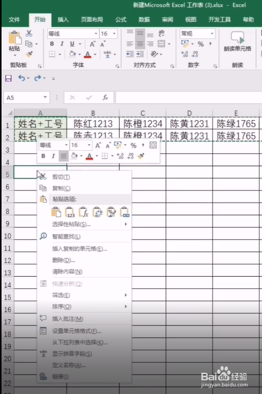 Excel横向表格转置为竖向的小技巧。