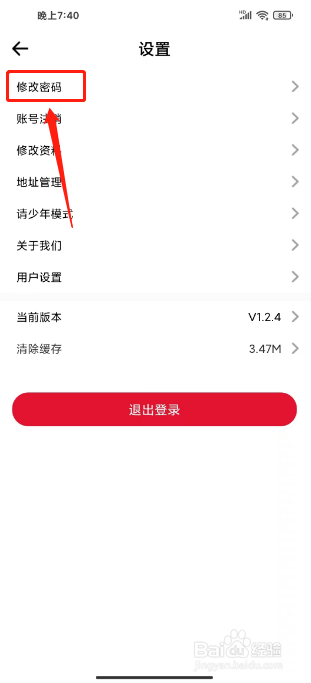 赏球怎么修改密码