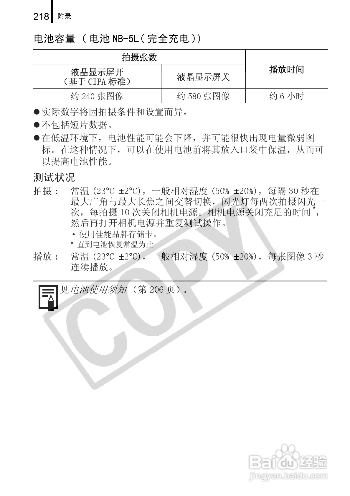 佳能DIGITAL IXUS 960 IS数码相机使用说明书:[22]