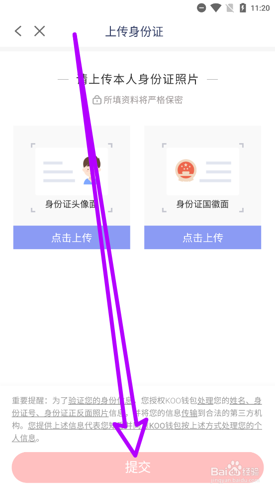 KOO钱包APP进行实名身份认证