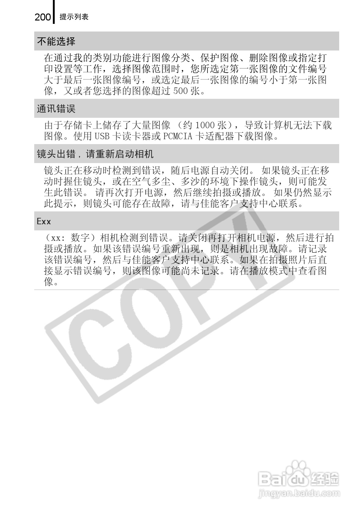 佳能DIGITAL IXUS 960 IS数码相机使用说明书:[21]