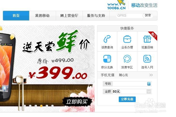 如何在移动官网充值话费