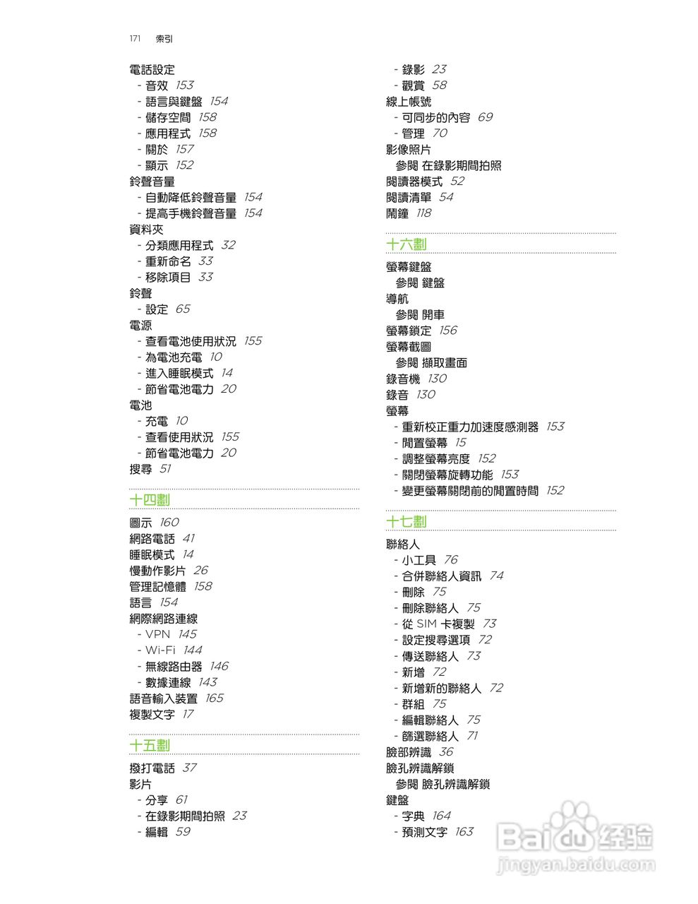 HTC One X S720e手机说明书:[18]