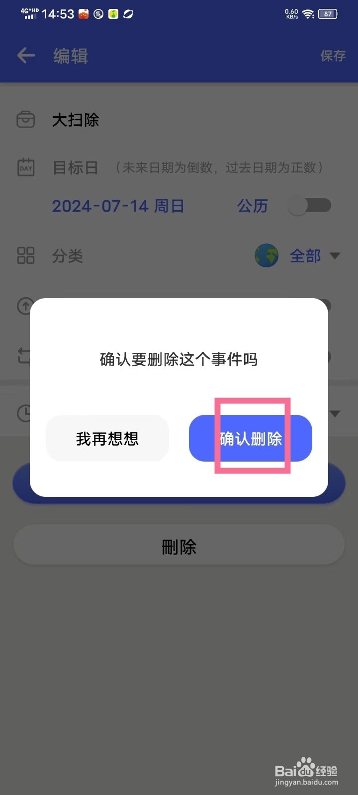 倒数日纪念日app怎么删除倒数日