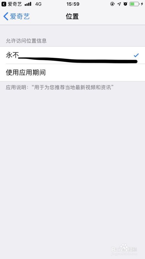 爱奇艺设置访问地理位置信息