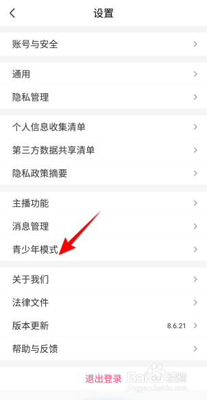 来疯直播青少年模式如何开启