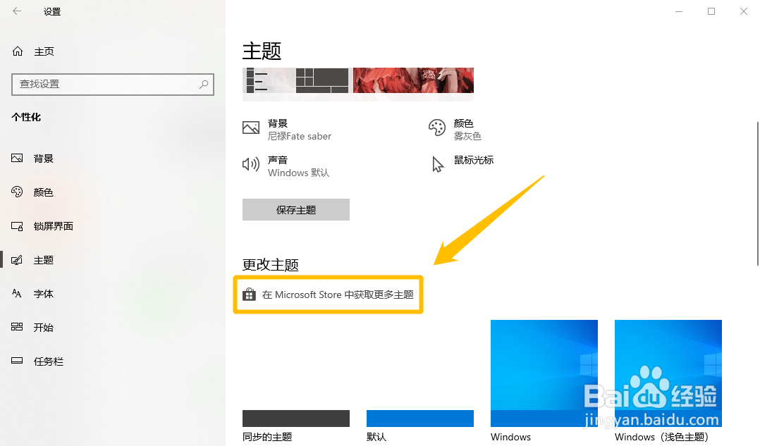 Win10系统怎么在应用商店中下载获取主题