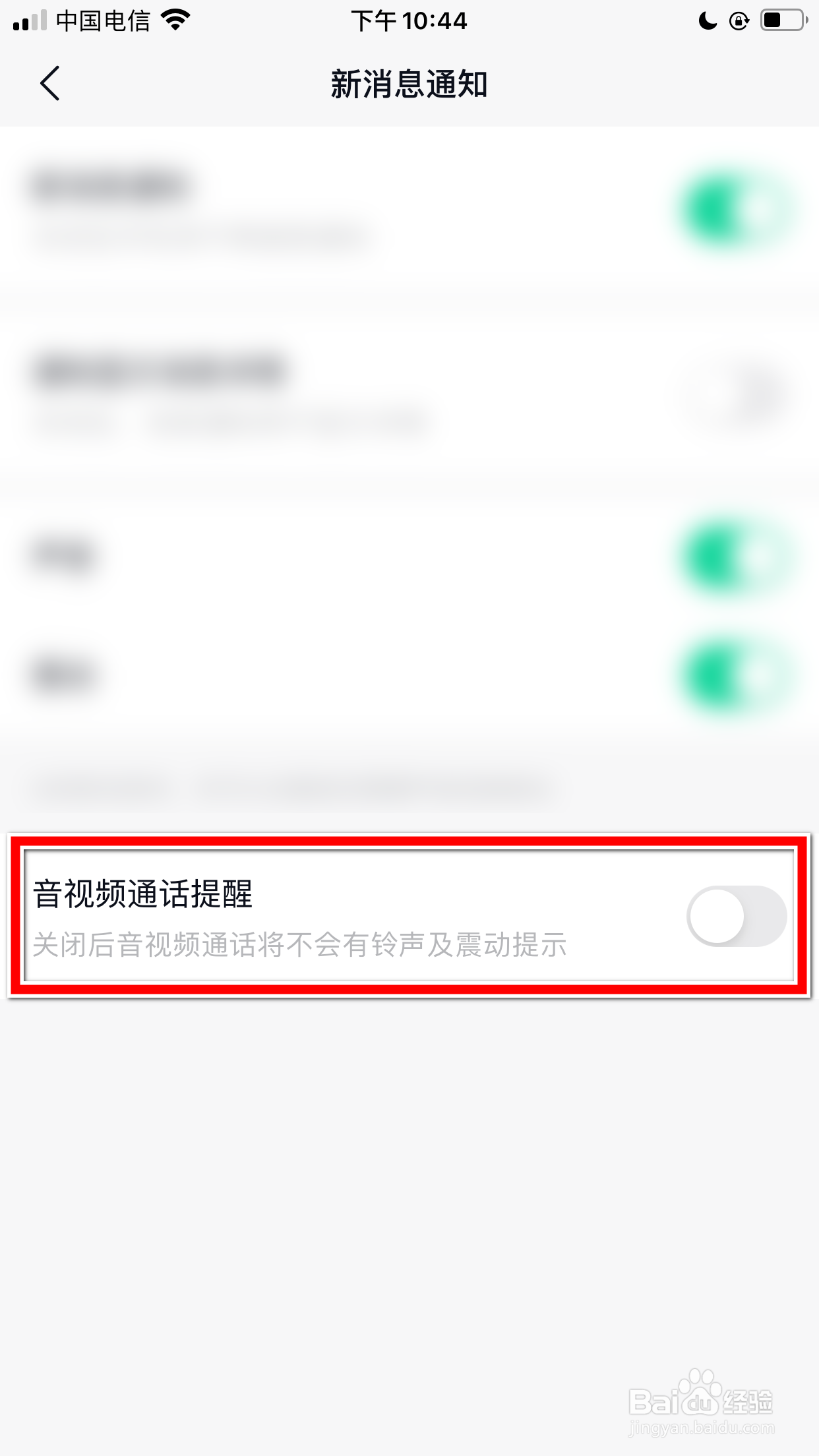 默往怎么开启音视频通话的提醒功能