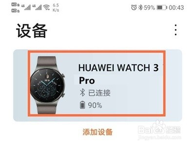 华为watch3pro怎么开启久坐提示