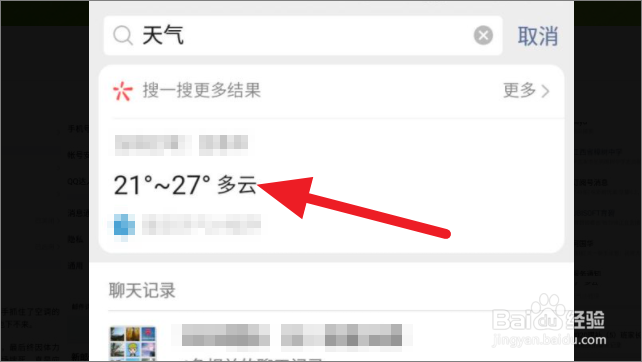 如何用微信查看天气