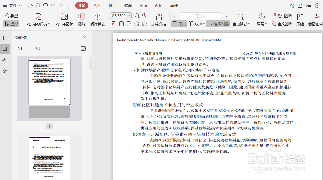 怎么把PDF文件转换成Word?