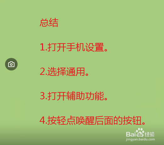 苹果手机怎么开启关闭轻点唤醒？