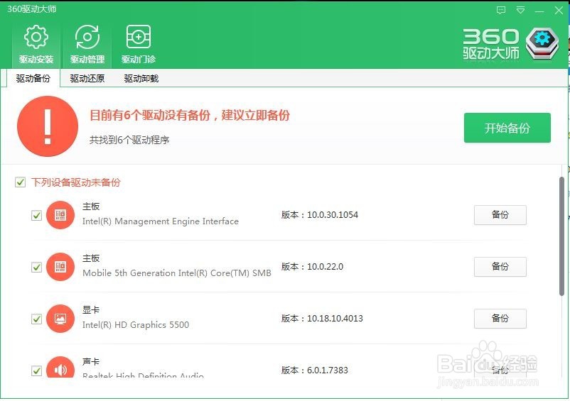 如何快捷备份还原自己电脑上的驱动