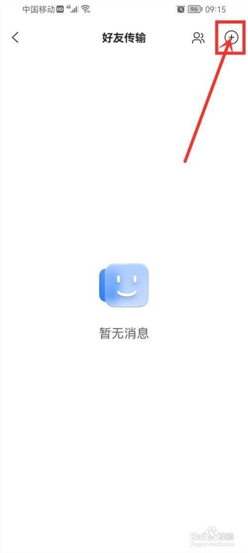阿里云盘通讯录好友如何添加