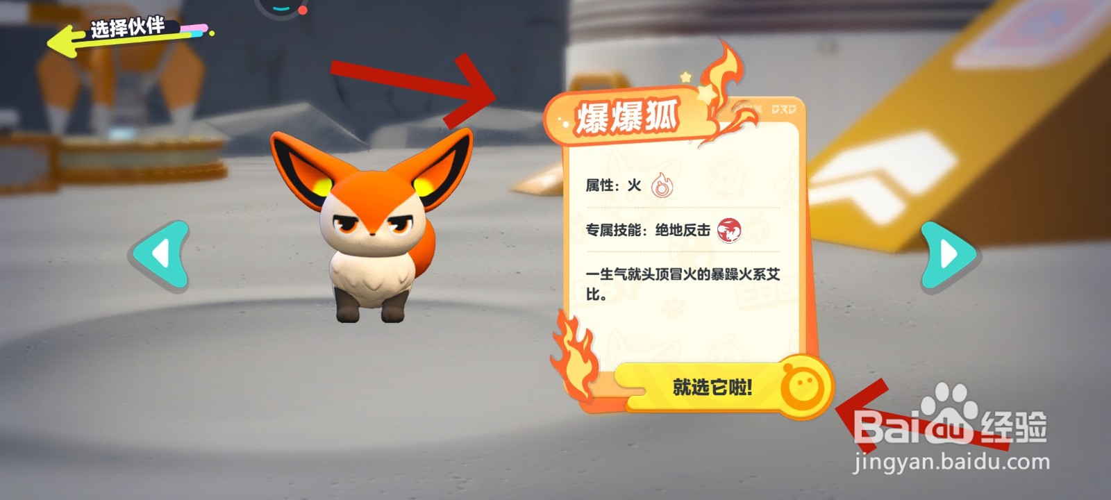 蛋仔派对游戏中拥有爆爆狐的教程