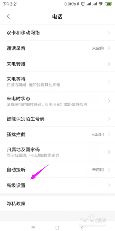 小米手机怎么开启自动重拨功能