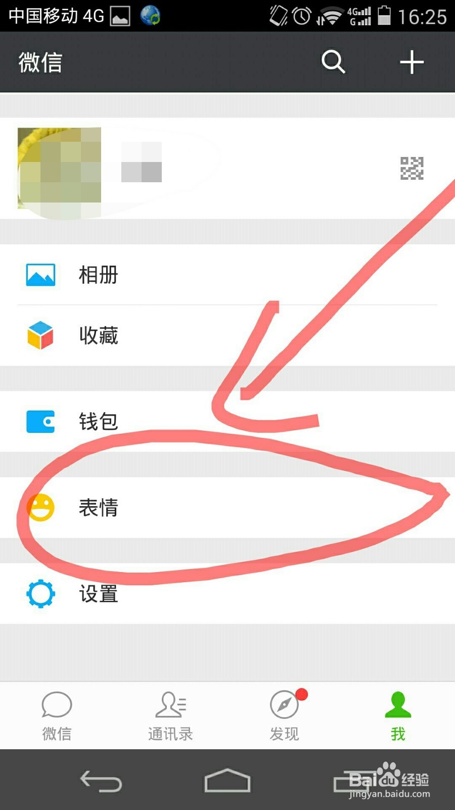 微信里面如何下载表情