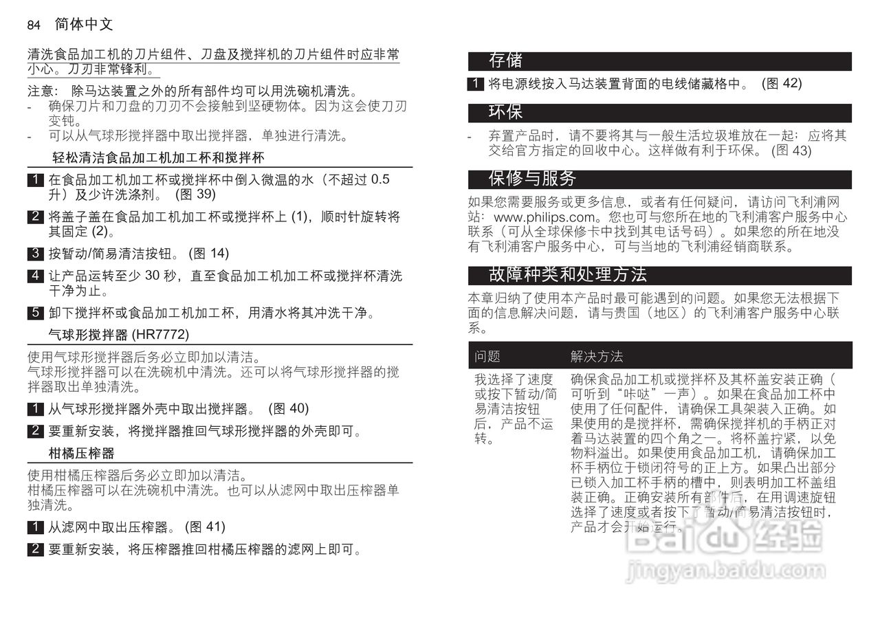 飞利浦HR7772榨汁机使用说明书:[9]