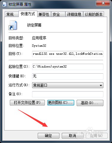 win7锁定屏幕快捷方式怎样创建