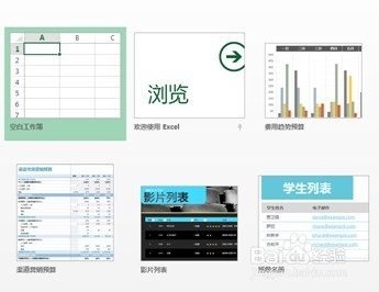 <b>Excel2013如何在启动时直接新建一个空白工作薄</b>