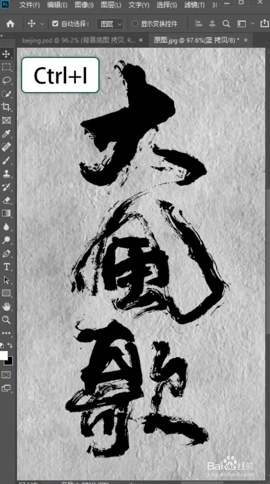 如何用ps快速抠毛笔字