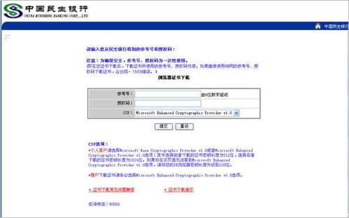 怎样开通民生银行的网上银行