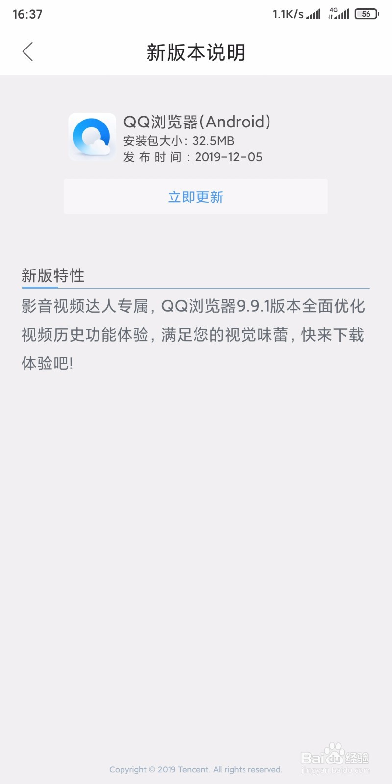 怎样把手机QQ浏览器更新到最新版本