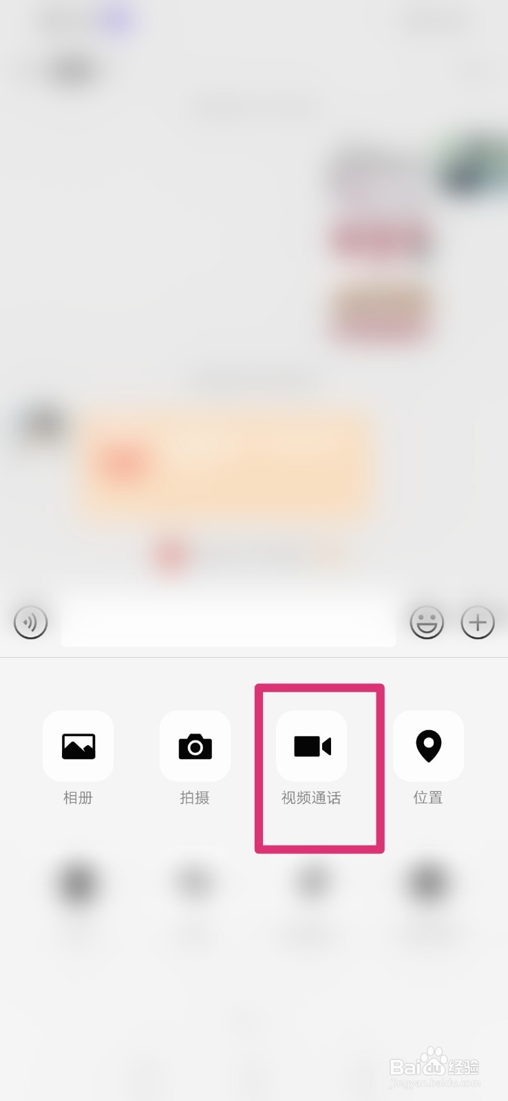 微信如何打语音电话?