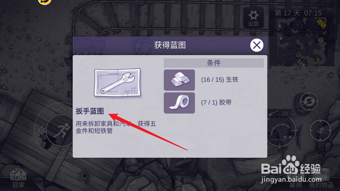阿瑞斯病毒2如何获得扳手蓝图