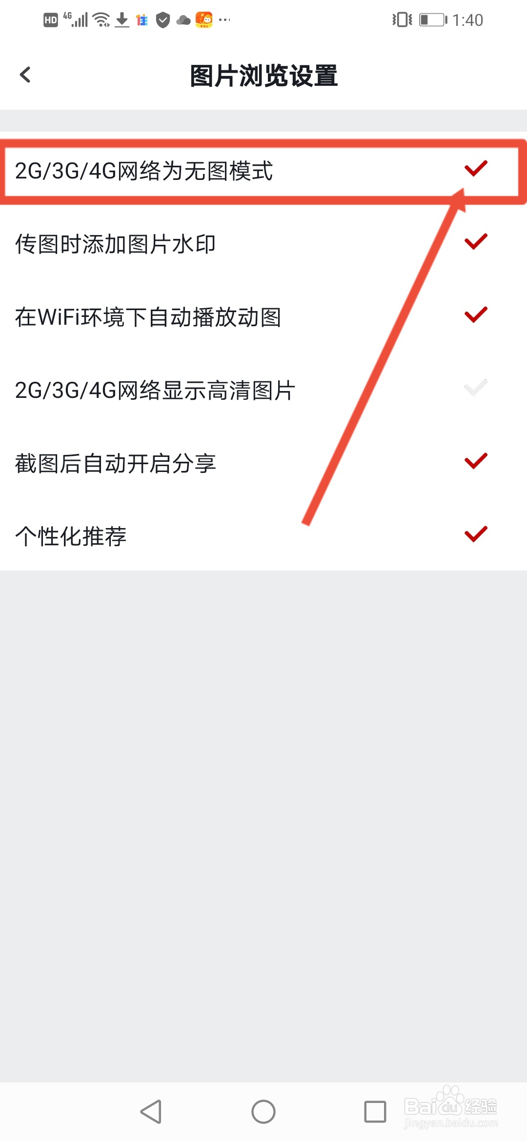 虎扑怎么设置移动网络下无图模式