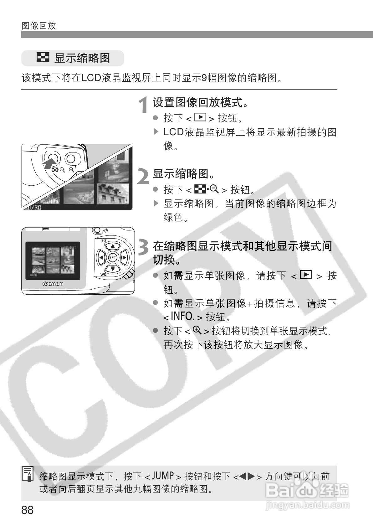 佳能EOS 300D数码相机使用说明书:[9]