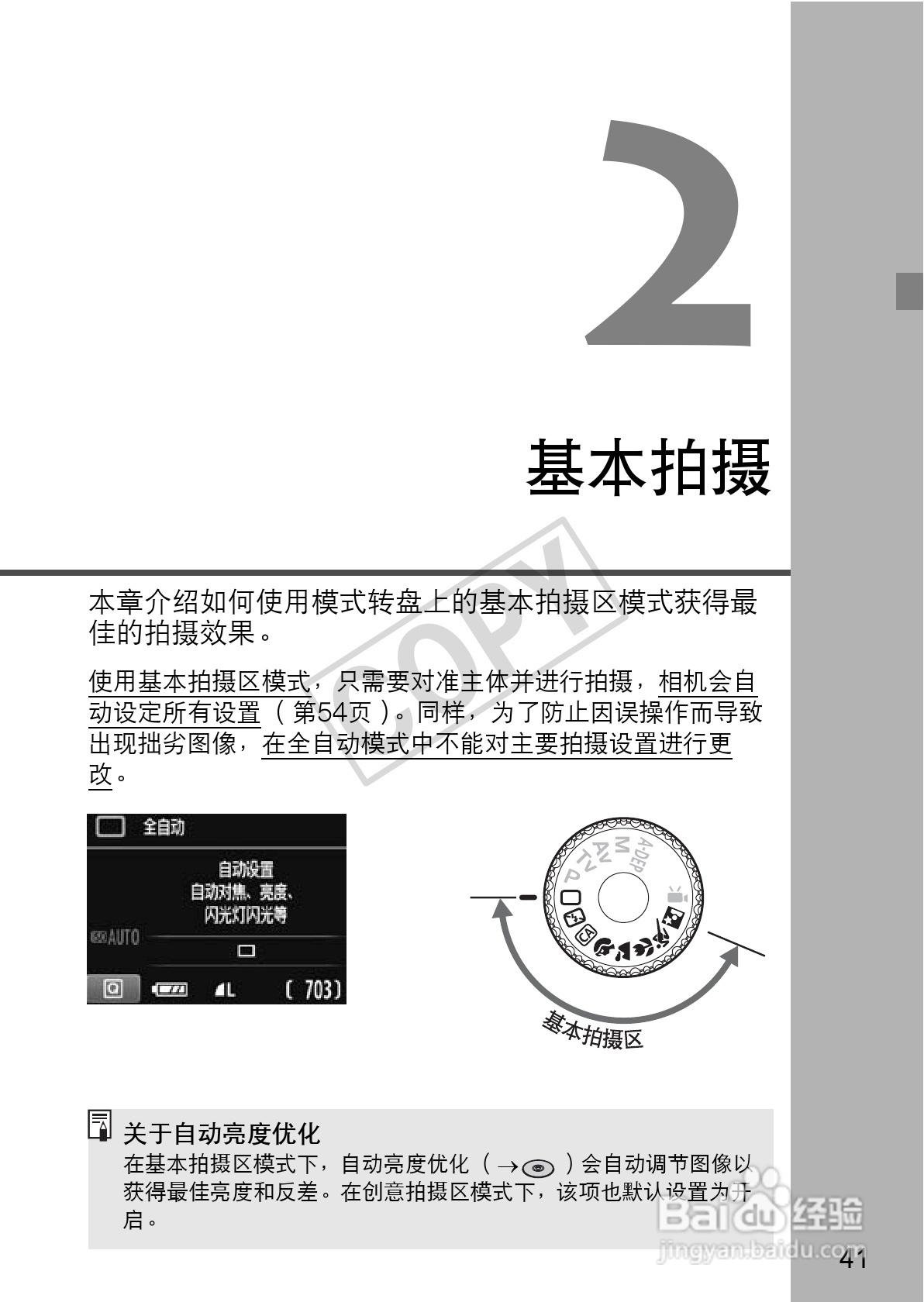 佳能EOS 1100D数码相机使用说明书:[5]