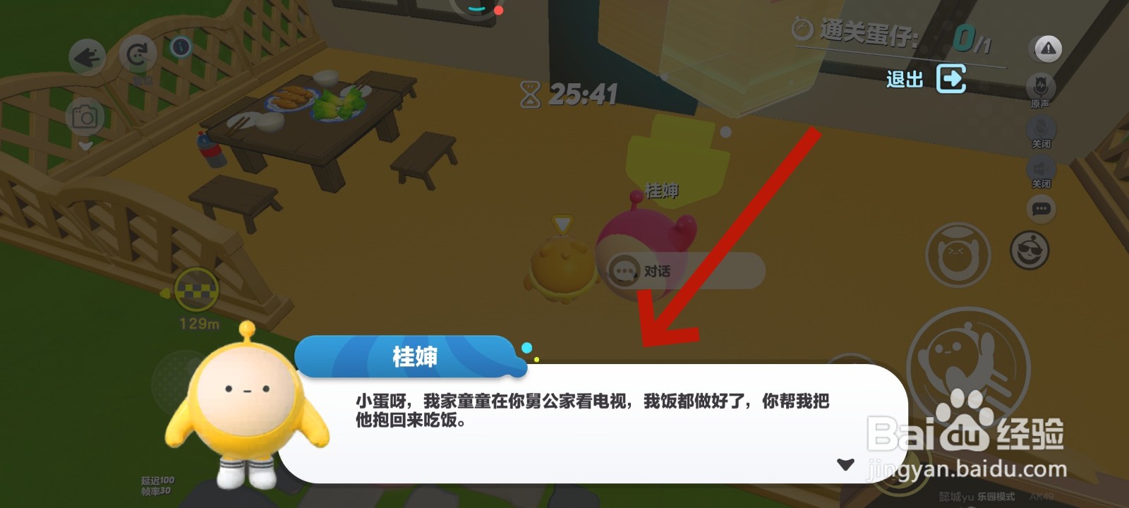 蛋仔派对游戏中怎么帮助桂婶