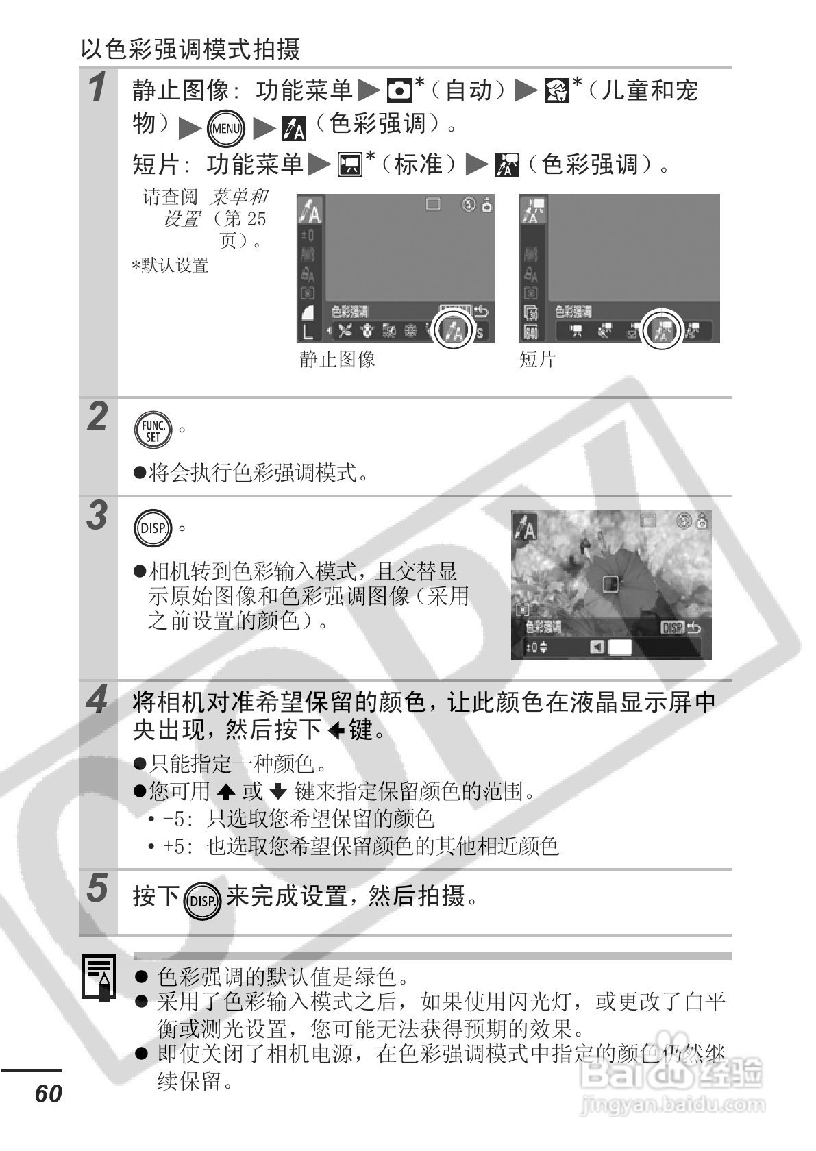 佳能DIGITAL IXUS 65数码相机使用说明书:[7]