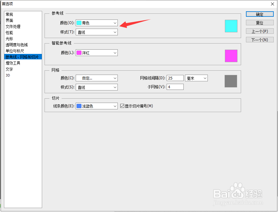 PS怎么修改参考线的颜色