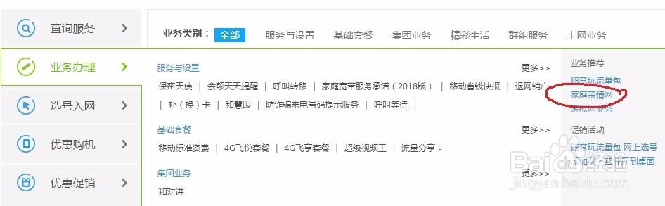 移动亲情号码办理