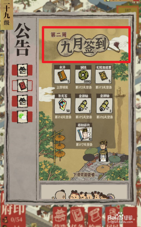 怎么查看江南百景图近期的活动公告