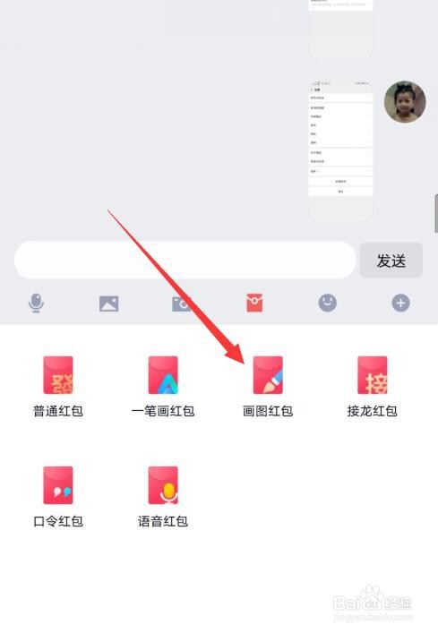 qq画图红包怎么发