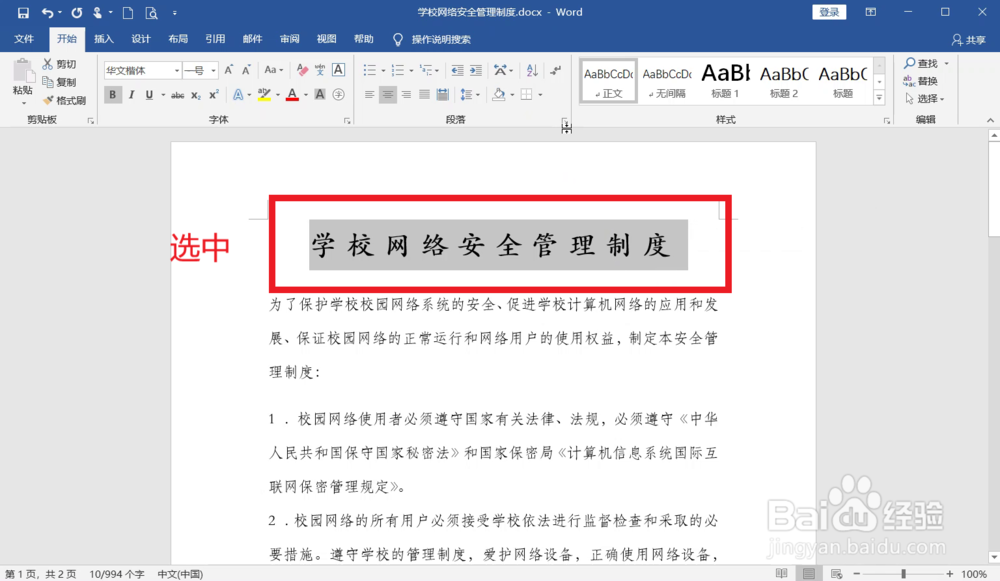 Word如何设置段落间距