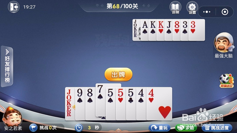 微信欢乐斗地主残局闯关6月第68关怎么过