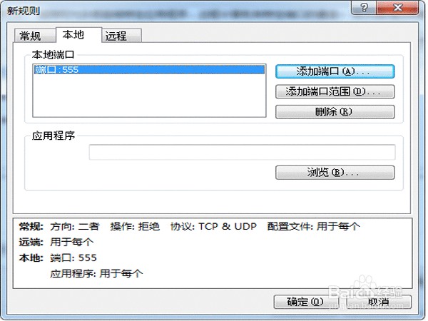 怎样设置nod32防火墙规则