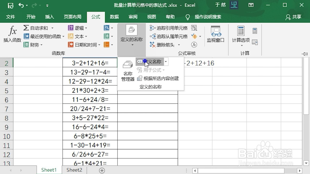 Excel 2016怎么批量计算带等号的表达式
