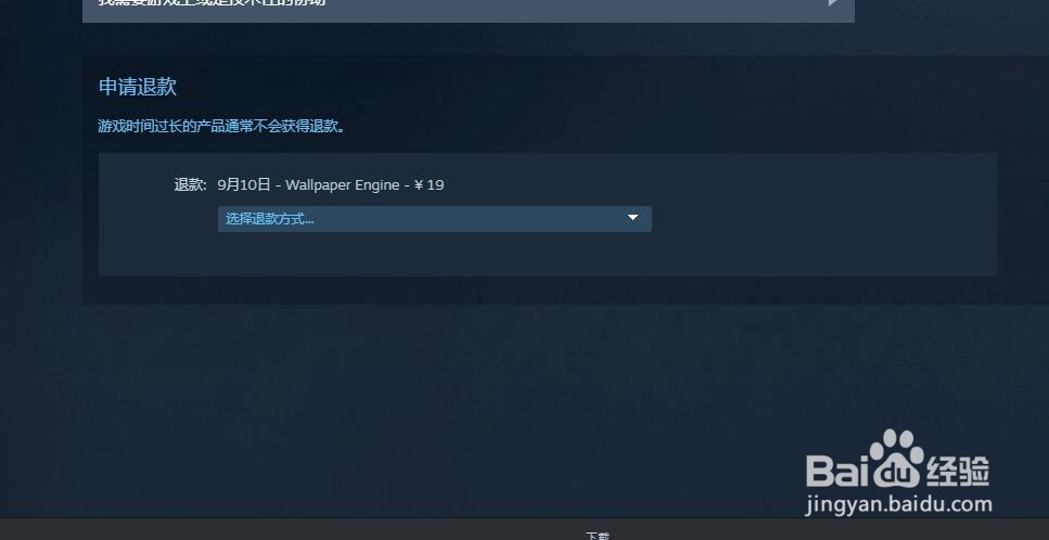 steam上怎么退款