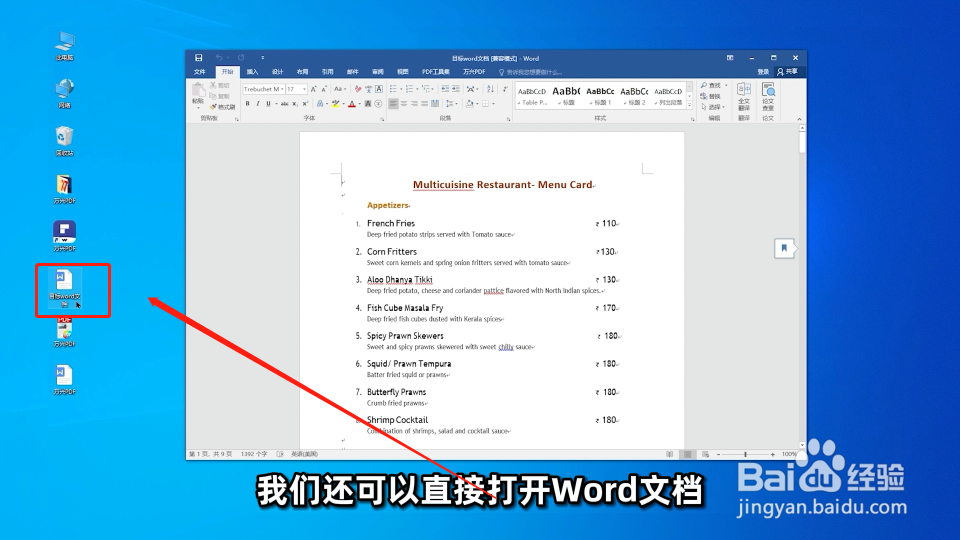 如何在Word文档中插入PDF文档？