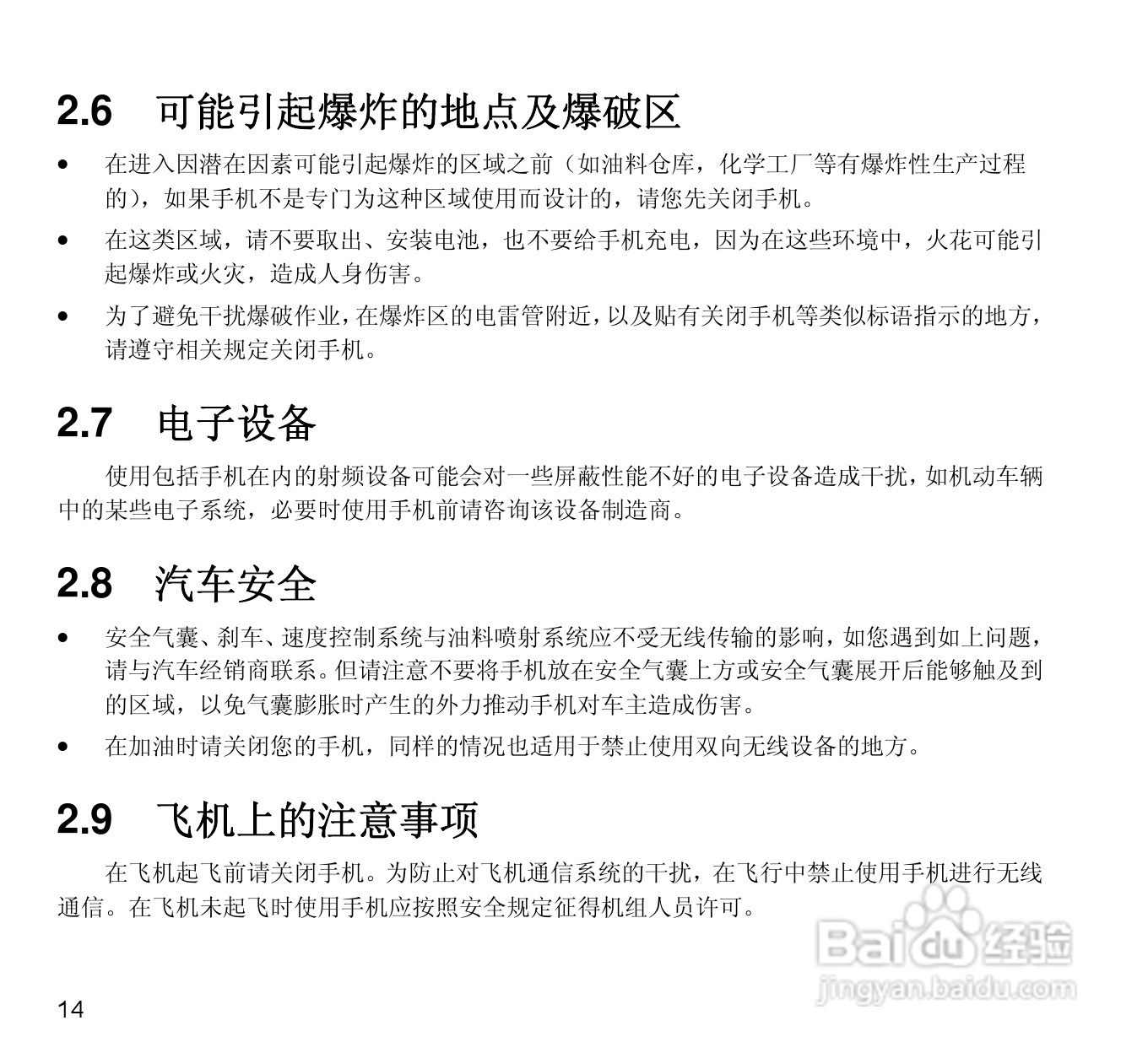 中兴N880E CDMA2000数字移动电话机使用手册:[2]