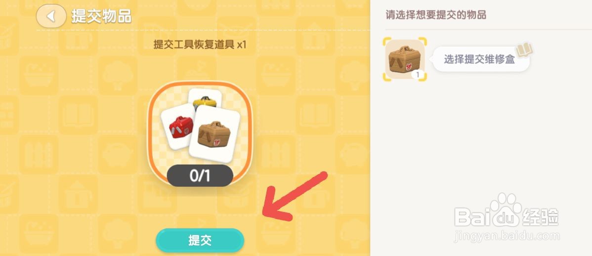 心动小镇怎么把维修盒交给万尼亚