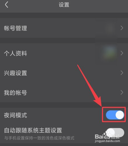 如何关闭百度贴吧夜间模式