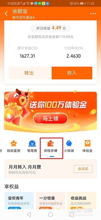 余额宝闲钱多赚怎么计算利息